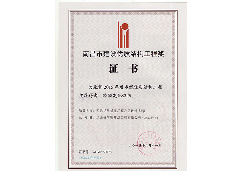 优质结构工程奖